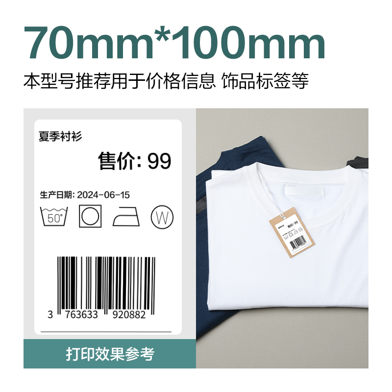 纵横ZG196薄荷海标签纸70*100mm-300枚(白)(1卷/筒)