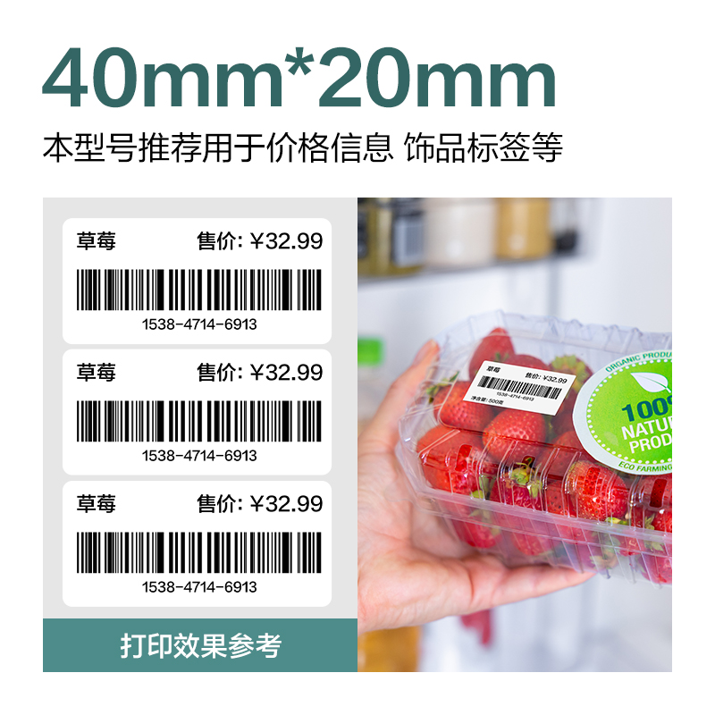 纵横ZG183薄荷海标签纸40*20mm-1100枚(白)(1卷/筒)