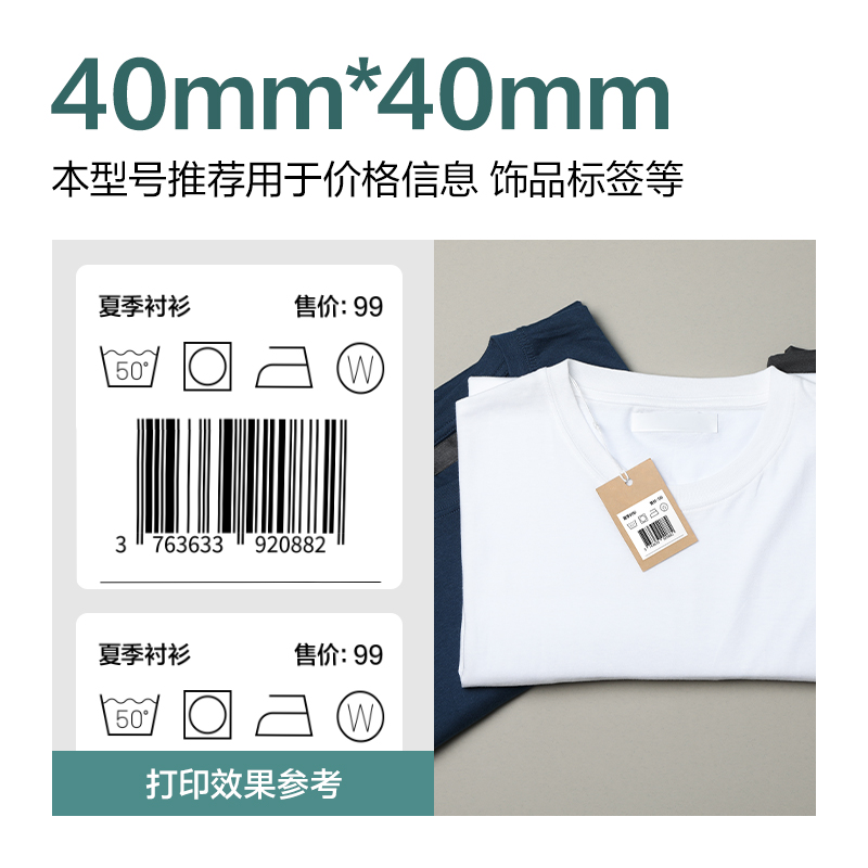 纵横ZG184薄荷海标签纸40*40mm-600枚(白)(4卷/筒)
