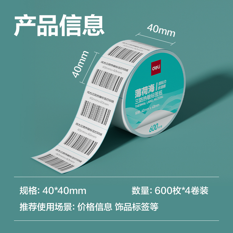 纵横ZG184薄荷海标签纸40*40mm-600枚(白)(4卷/筒)