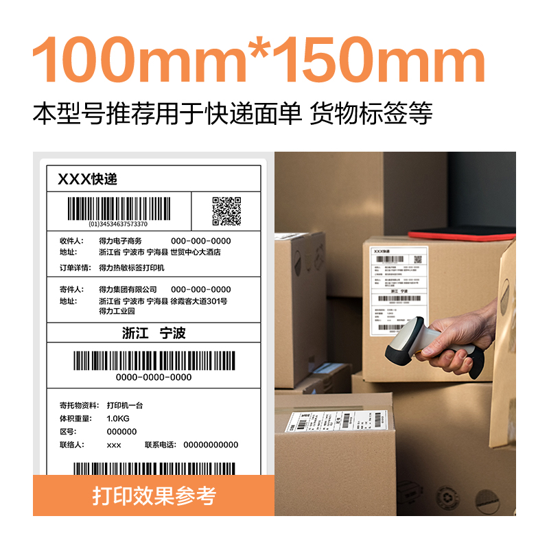 纵横ZG680巴厘海三防热敏标签纸100*150mm-325枚(白)(1卷/筒)