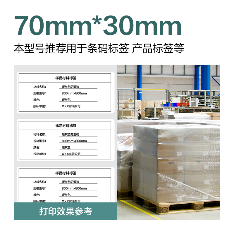 纵横ZG194薄荷海标签纸70*30mm-1000枚(白)(1卷/筒)