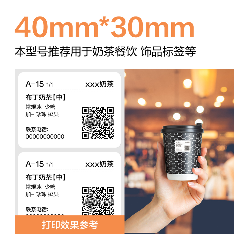 纵横ZG661巴厘海三防热敏标签纸40*30mm-800枚(白)(5卷/筒)