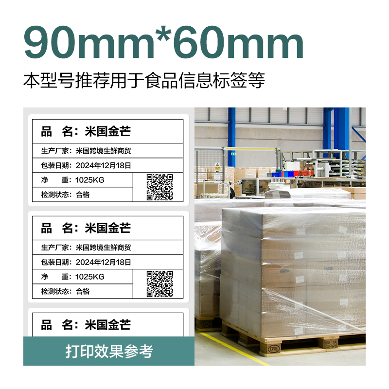 纵横ZG199薄荷海标签纸90*60mm-800枚(白)(1卷/筒)
