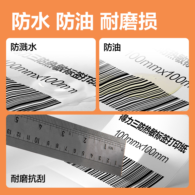 纵横ZG675巴厘海三防热敏标签纸100*50mm-960枚(白)(1卷/筒)
