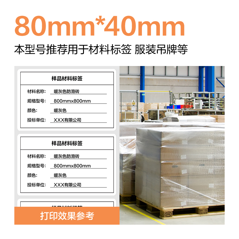 纵横ZG670巴厘海三防热敏标签纸70*50mm-750枚(白)(2卷/筒)