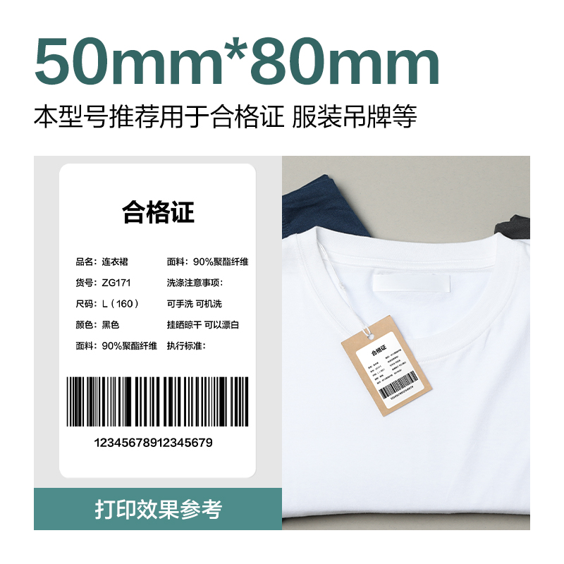 纵横ZG189薄荷海标签纸50*80mm-400枚(白)(2卷/筒)
