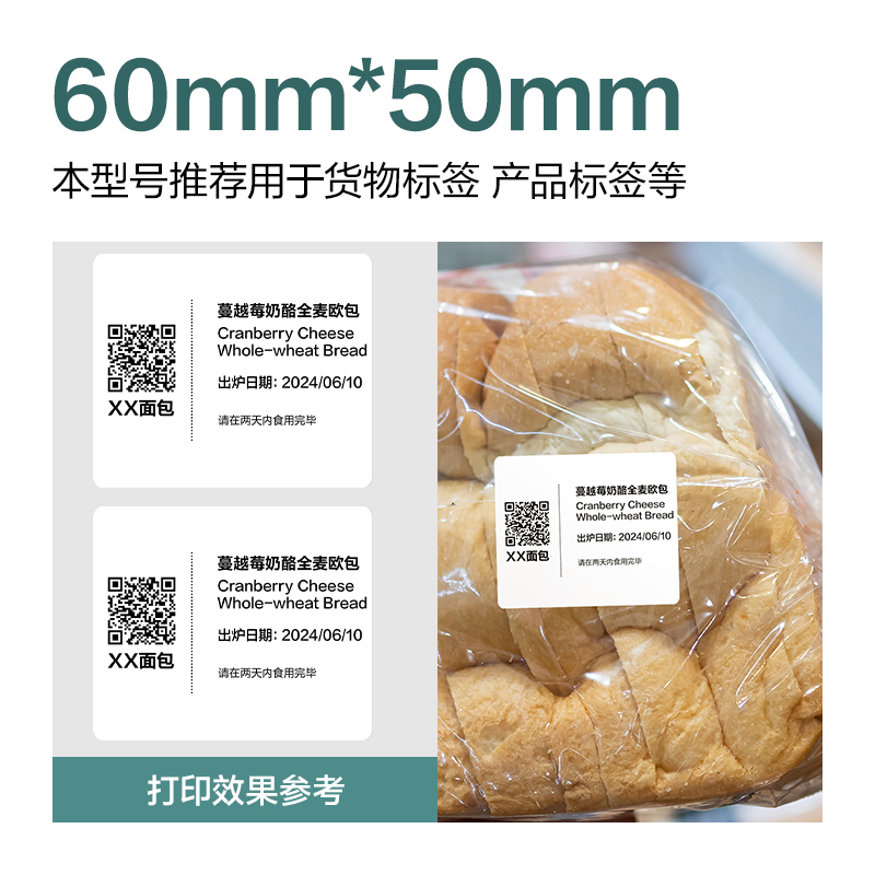 纵横ZG191薄荷海标签纸60*50mm-500枚(白)(2卷/筒)