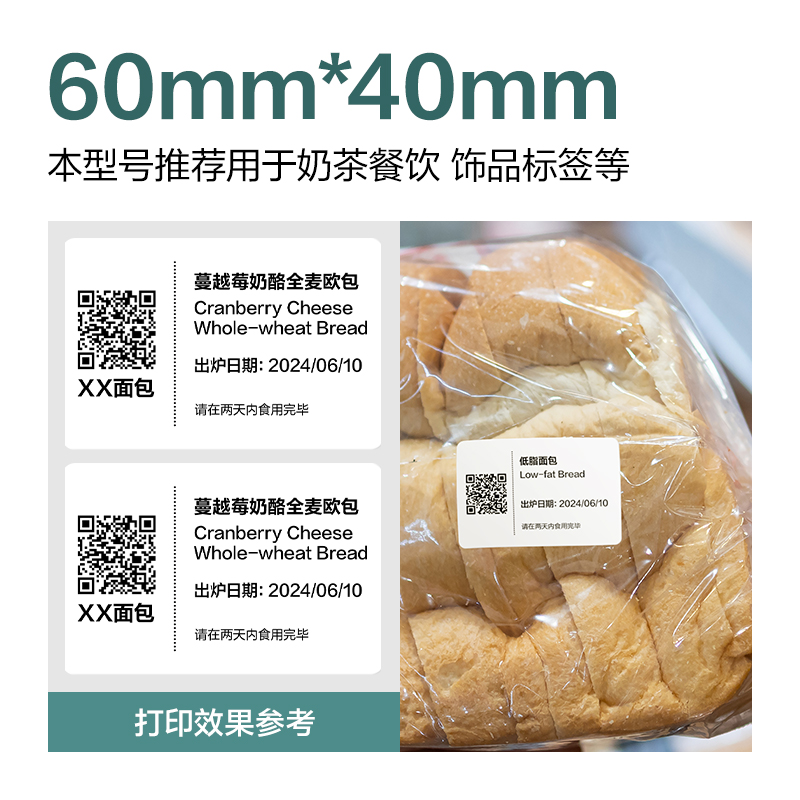 纵横ZG190薄荷海标签纸60*40mm-300枚(白)(4卷/筒)