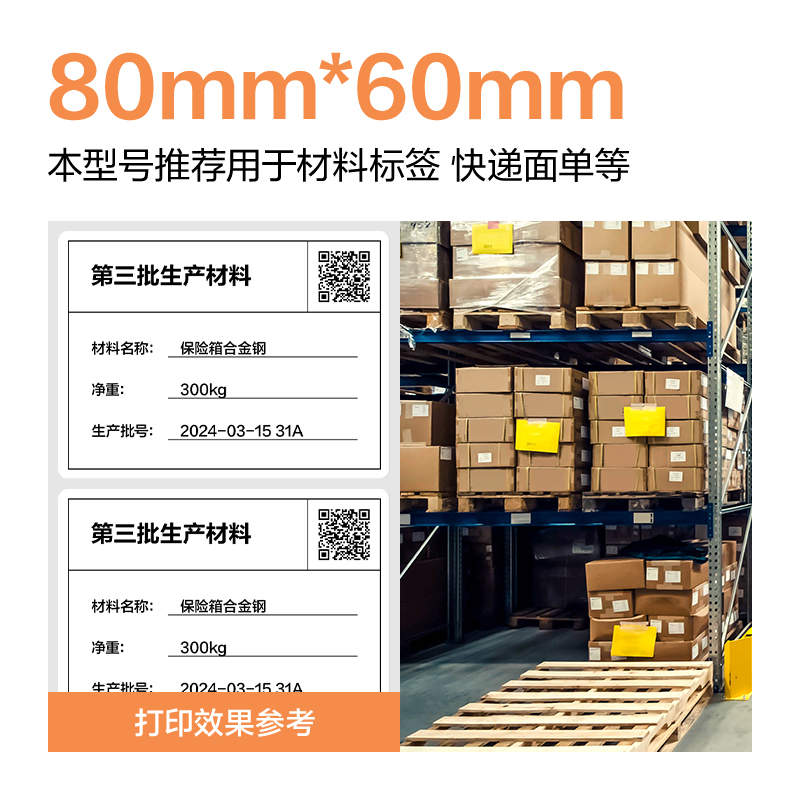 纵横ZG671巴厘海三防热敏标签纸80*40mm-1180枚(白)(1卷/筒)