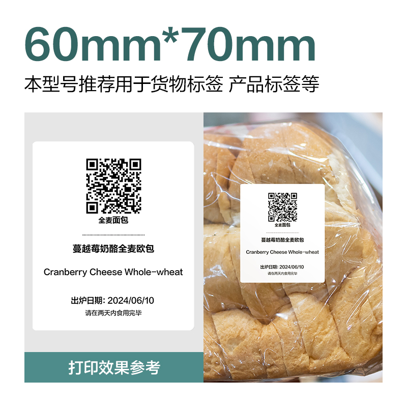 纵横ZG193薄荷海标签纸60*70mm-400枚(白)(2卷/筒)