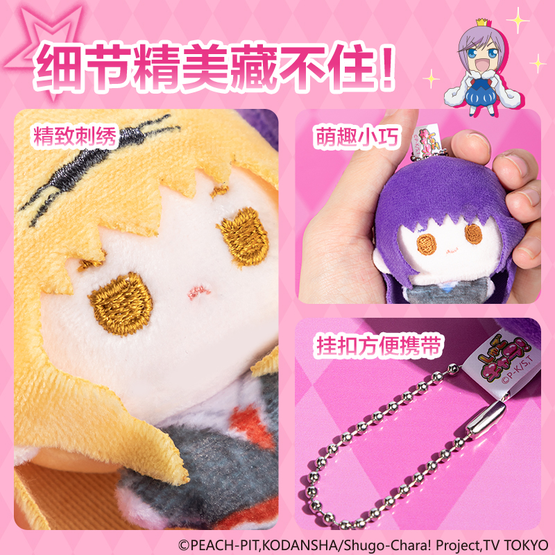 纵横TX673守护甜心毛绒公仔挂件(混)(套)