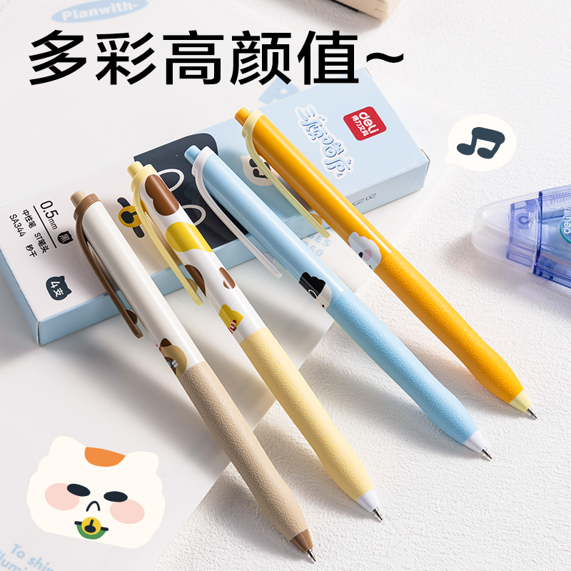 纵横SA344三顾喵庐秒干按动学生中性笔0.5mmST头(黑)(4支/盒)
