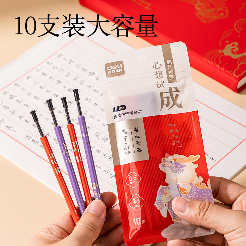 纵横SE604速干按动笔芯(黑)(10支/袋)