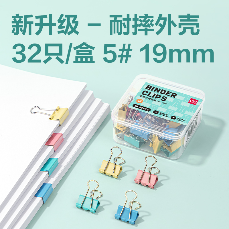 纵横TP605-19mm盒装长尾票夹(混)(盒)