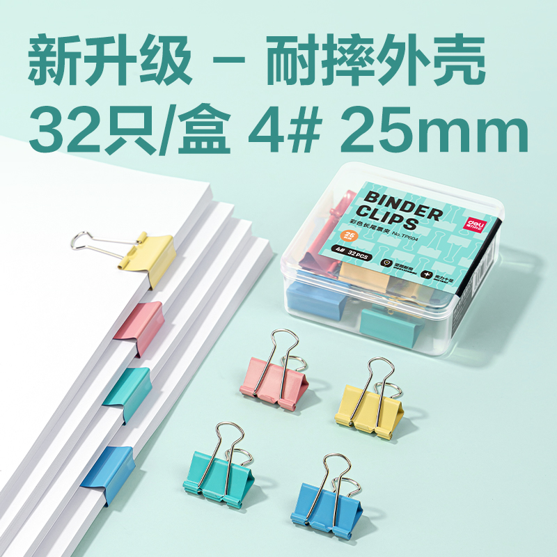 纵横TP604-25mm盒装长尾票夹(混)(盒)