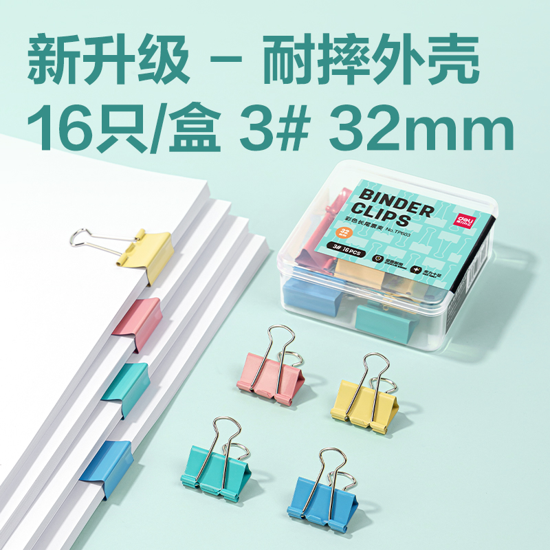 纵横TP603-32mm盒装长尾票夹(混)(盒)