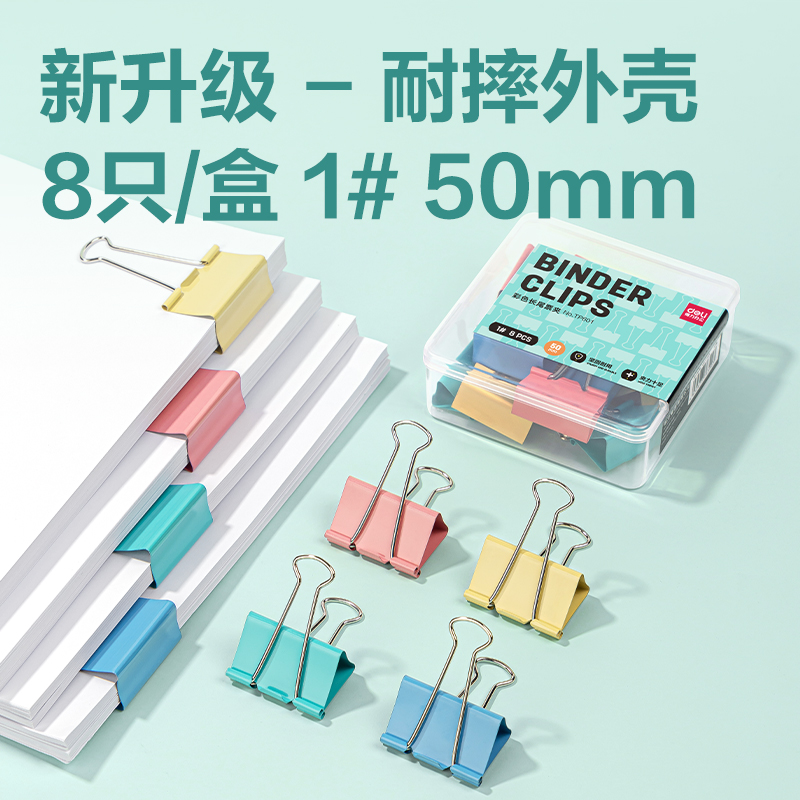 纵横TP601-50mm盒装长尾票夹(混)(盒)