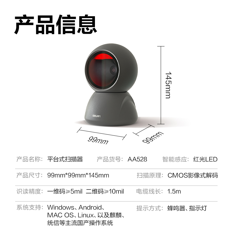 纵横AA528二维平台扫描器(灰)(台)