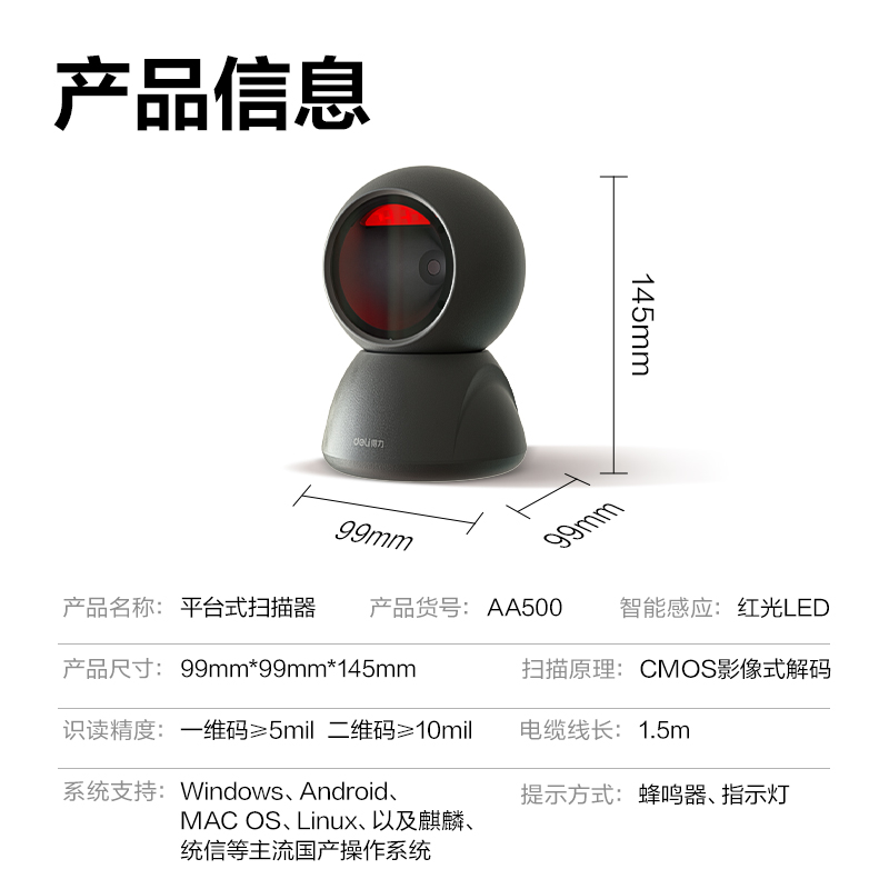纵横AA500二维平台扫描器(黑)(台)