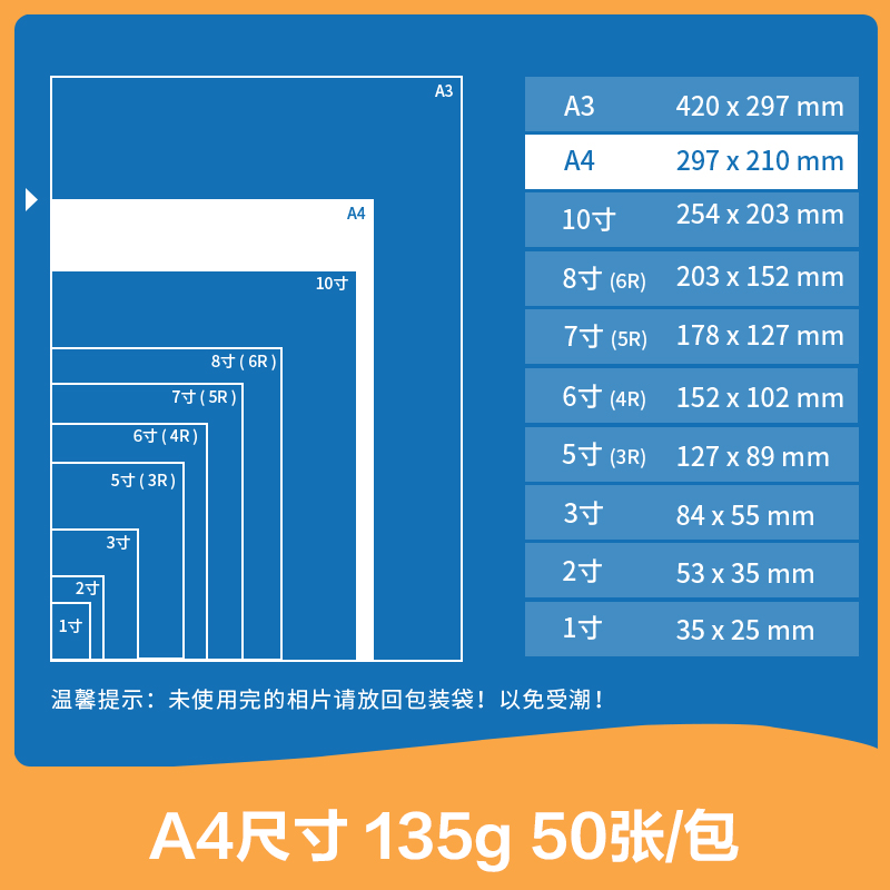 纵横ZX008背胶高光相片纸A4-135g/㎡(白)(50张/包)