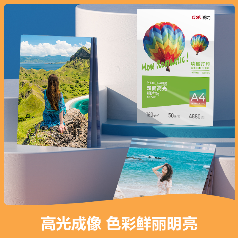 纵横ZX011双面高光相片纸A4-160g/㎡(白)(50张/包)