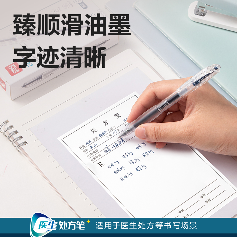 纵横S08-EC医护臻顺滑按动中性笔0.5mm子弹头(墨蓝)(支)