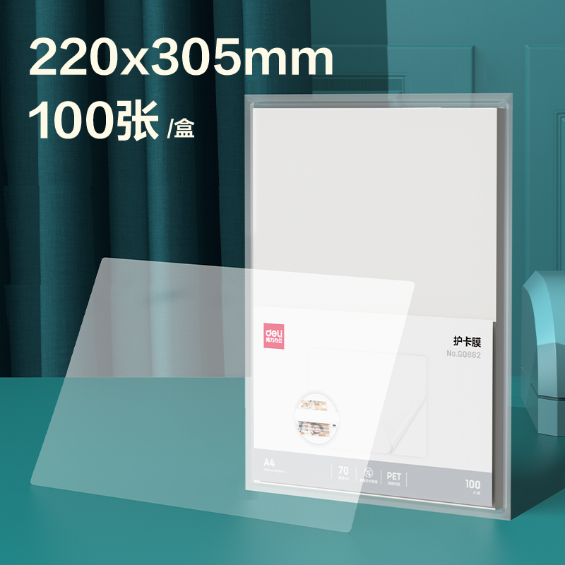 纵横GQ882塑封膜(透明)(包)