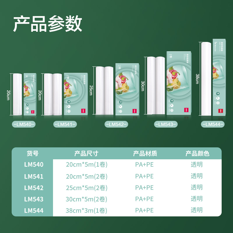 纵横LM544-真空包装袋38cm*3m(1卷)(透明)(盒)