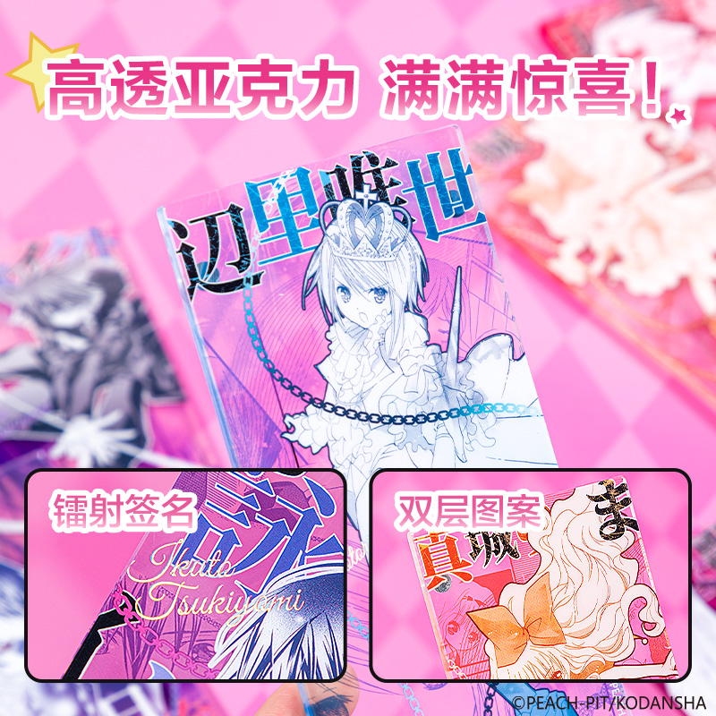 纵横TX612守护甜心亚克力屏风摆件(混)(个)