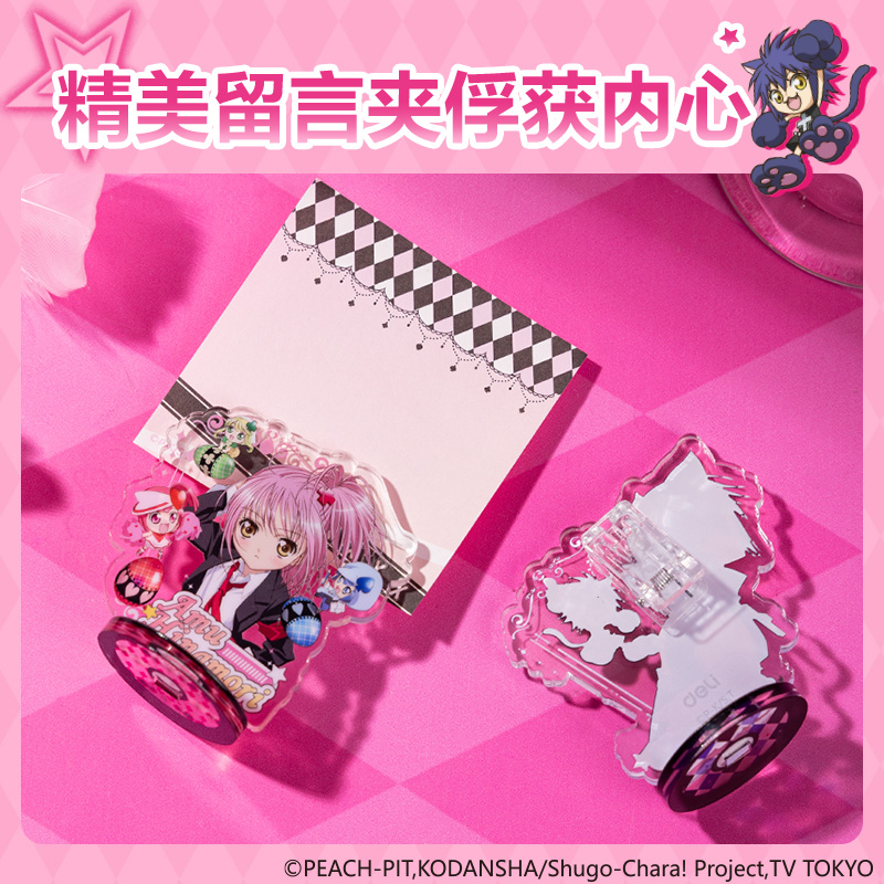 纵横TX204守护甜心留言夹便签套装(混)(本)