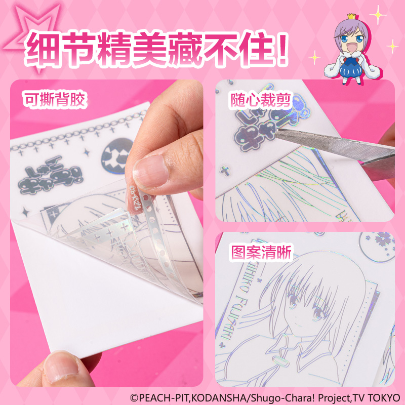 纵横TX213守护甜心转印贴纸(混)(袋)