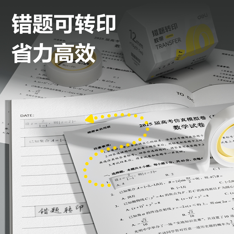 纵横JD999错题转印胶带12mm*10y*50um(白色)(4卷/盒)