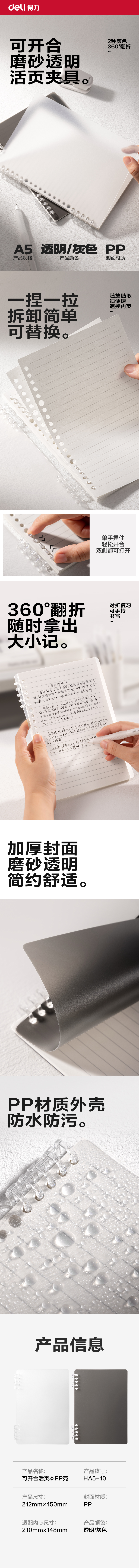 纵横HA5-10可开合活页本PP壳(灰色-可开合)(本)
