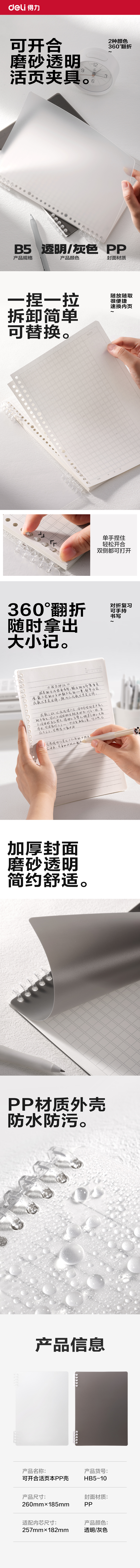 纵横HB5-10可开合活页本PP壳(透明-可开合)(本)