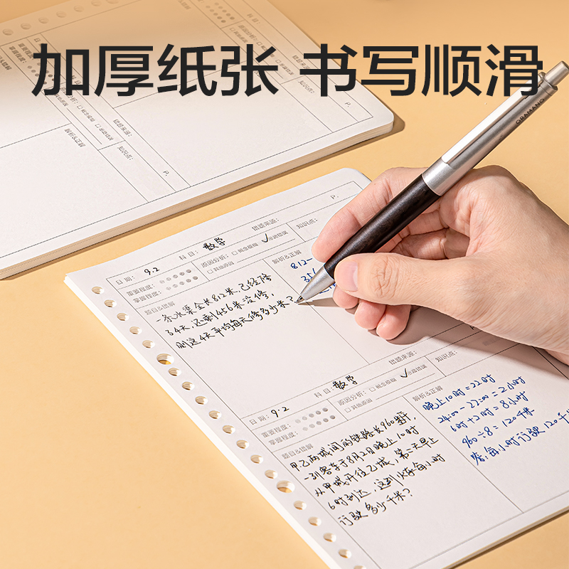 纵横NA550-1牛盾活页芯(错题)(本)