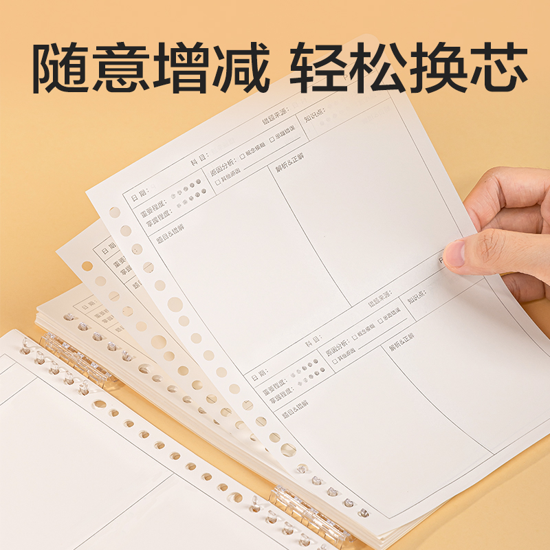 纵横NA550-1牛盾活页芯(错题)(本)
