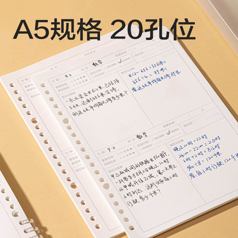 纵横NA550-1牛盾活页芯(错题)(本)