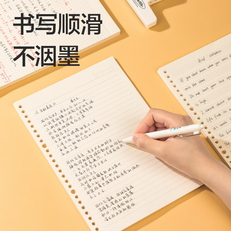 纵横NB550-1牛盾活页芯(错题)(本)
