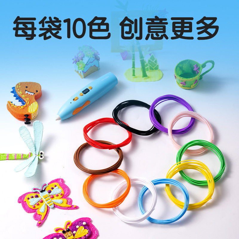 纵横YC503 -3D绘画耗材套装-10色(混)(袋)