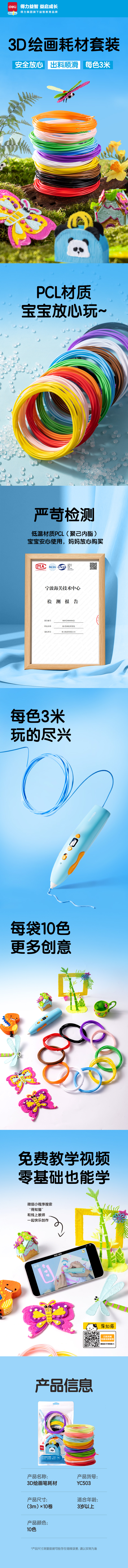 纵横YC503 -3D绘画耗材套装-10色(混)(袋)