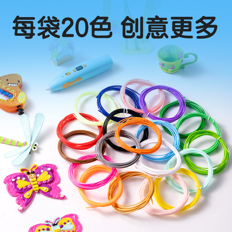 纵横YC504 -3D绘画耗材套装-20色(混)(袋)