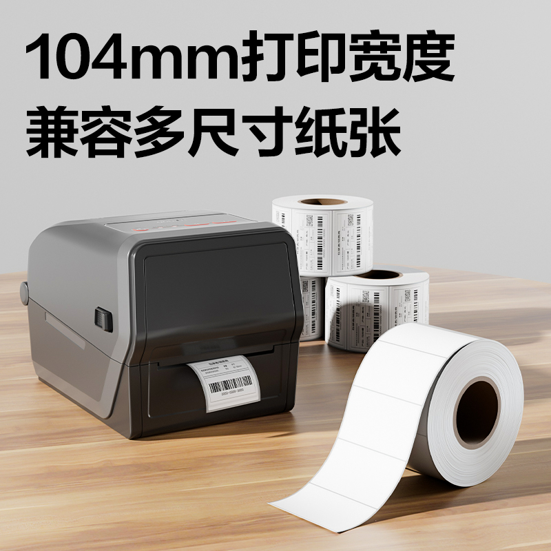 纵横GE800T热转印标签打印机(黑色)(台)