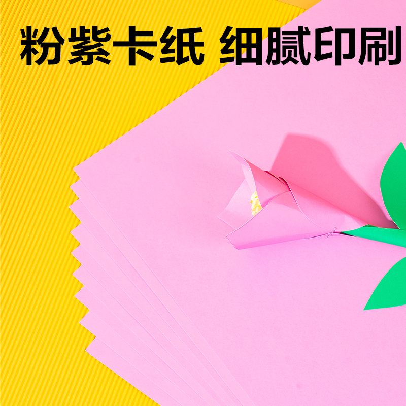 纵横YK0410手绘大师卡纸10张-4K(粉紫)(袋)