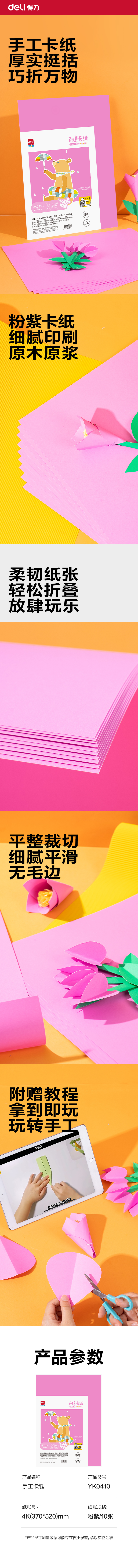 纵横YK0410手绘大师卡纸10张-4K(粉紫)(袋)