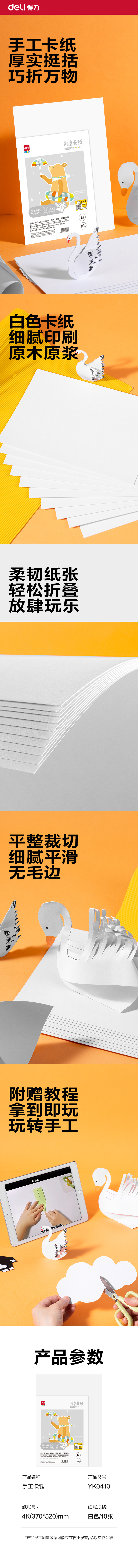 纵横YK0410手绘大师卡纸10张-4K(白色)(袋)