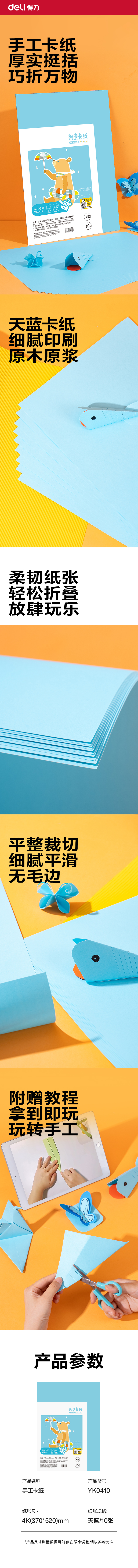 纵横YK0410手绘大师卡纸10张-4K(天蓝)(袋)