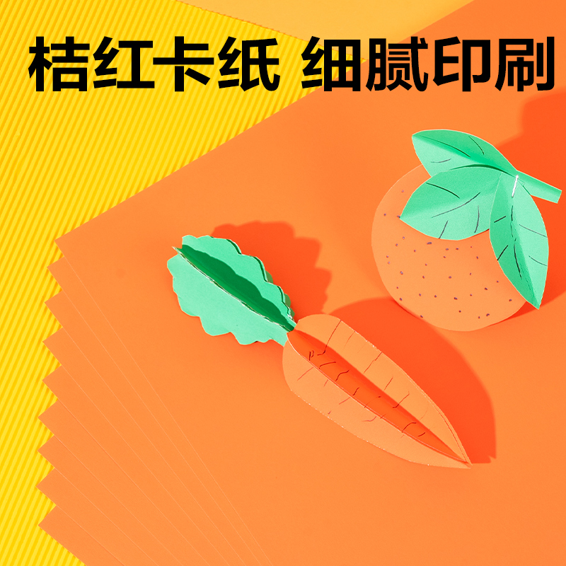 纵横YK0410手绘大师卡纸10张-4K(桔红)(袋)