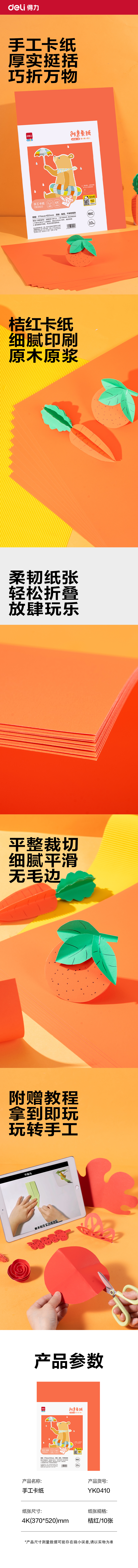 纵横YK0410手绘大师卡纸10张-4K(桔红)(袋)