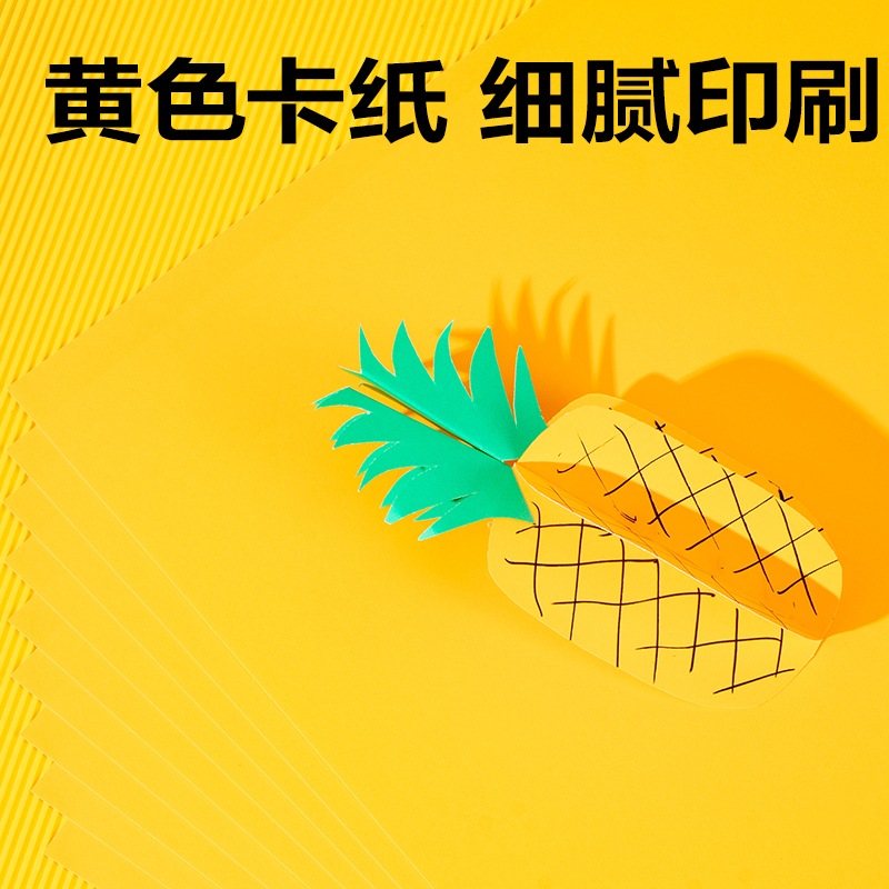 纵横YK0410手绘大师卡纸10张-4K(黄色)(袋)